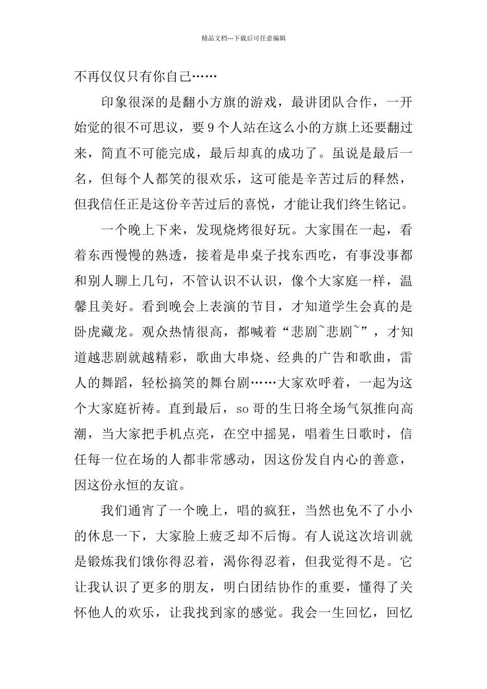 2024拓展培训总结报告范文_第2页