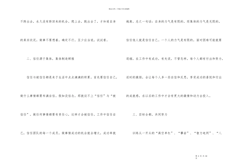 2024拓展训练心得10篇_第2页