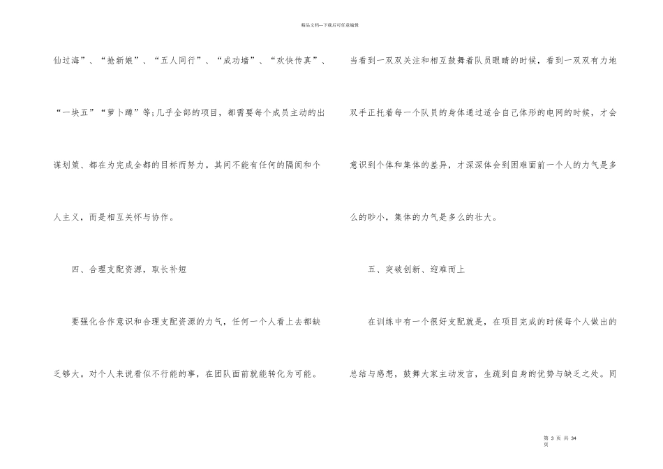 2024拓展训练心得10篇_第3页