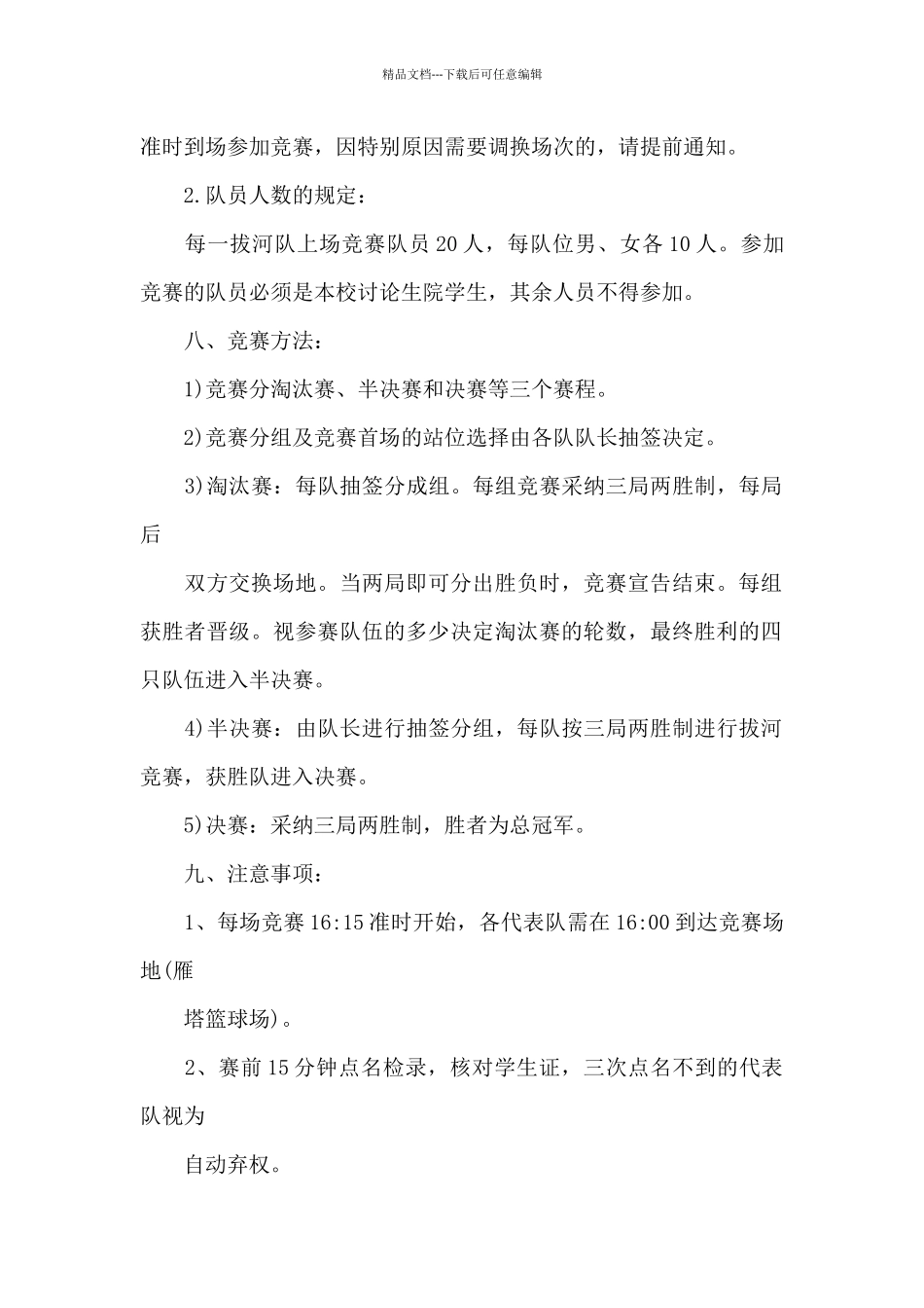 2024拔河比赛活动方案_第2页