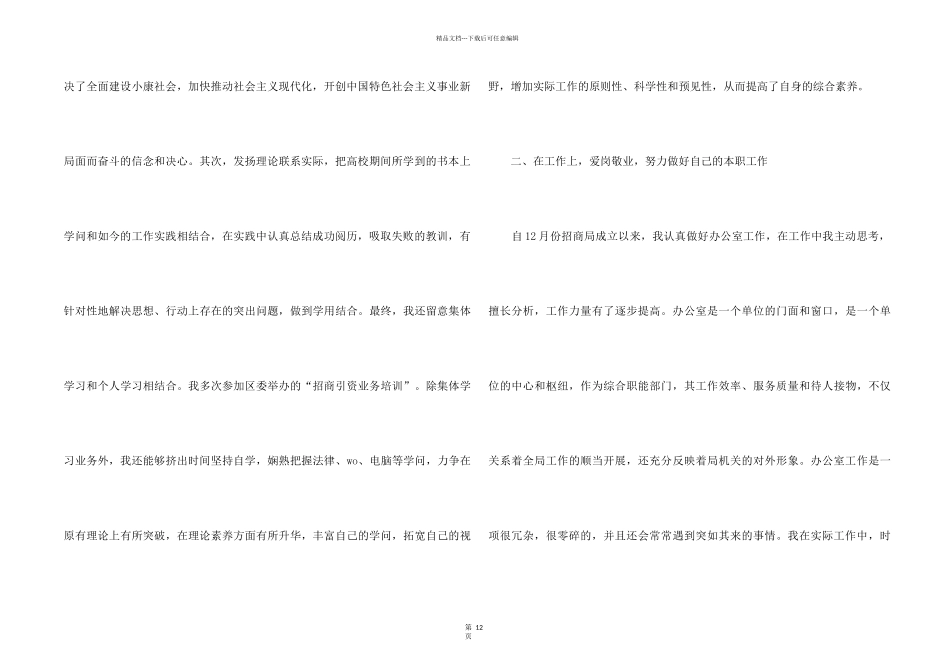 2024招商引资年度工作总结5篇_第2页