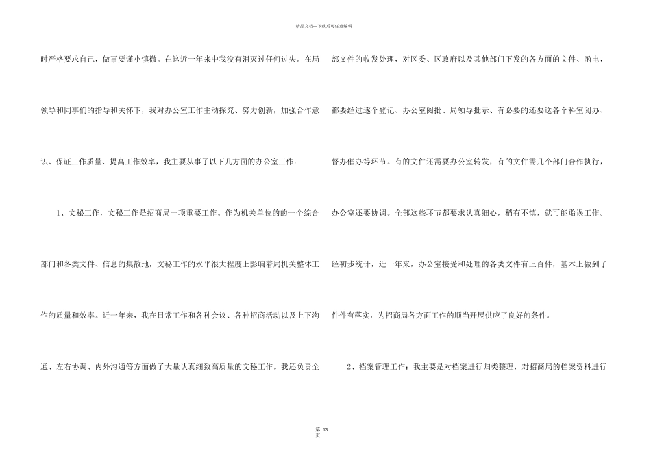 2024招商引资年度工作总结5篇_第3页