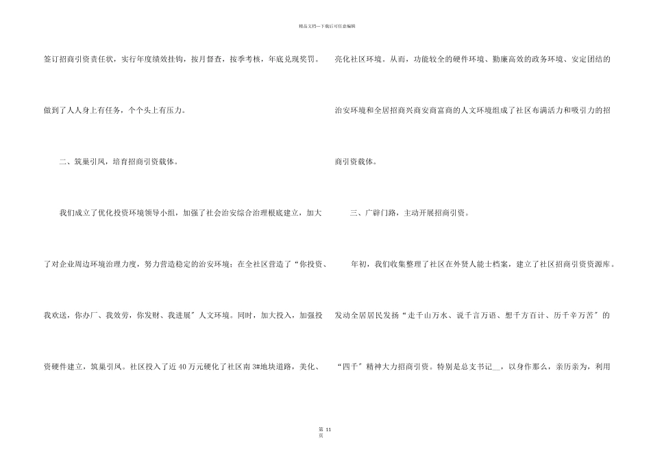2024招商引资年终工作总结5篇_第2页
