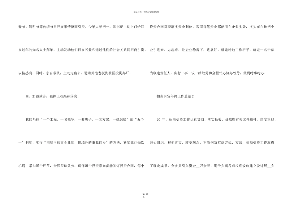 2024招商引资年终工作总结5篇_第3页