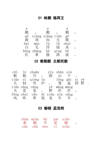 2025年小学必背古诗首带拼音