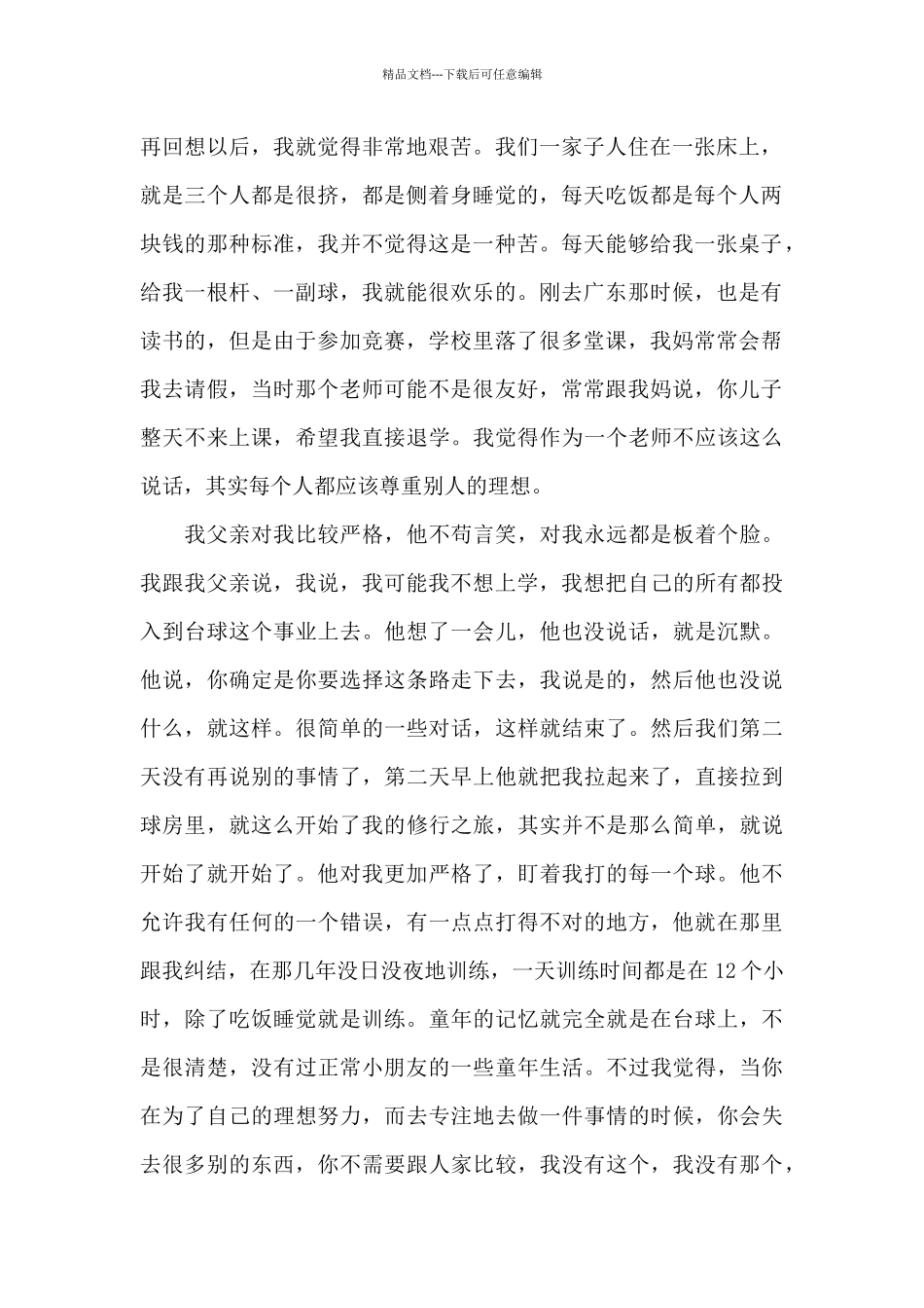 2024拼搏励志演讲稿5篇_第2页