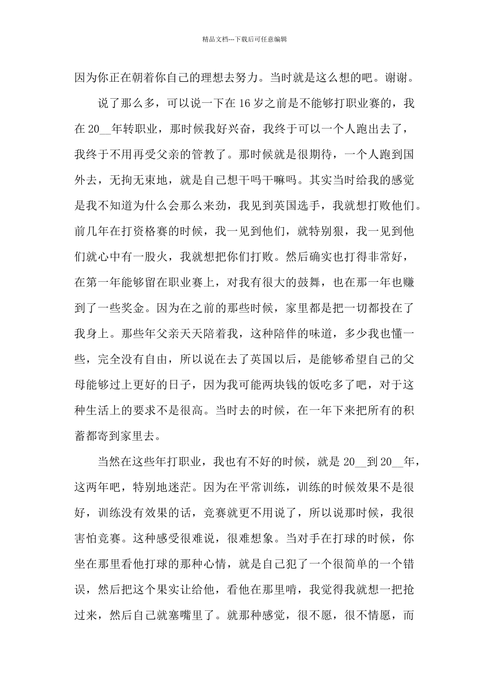 2024拼搏励志演讲稿5篇_第3页