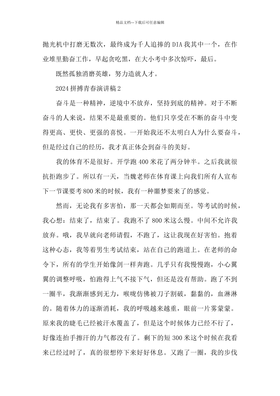 2024拼搏青春演讲稿5篇_第2页