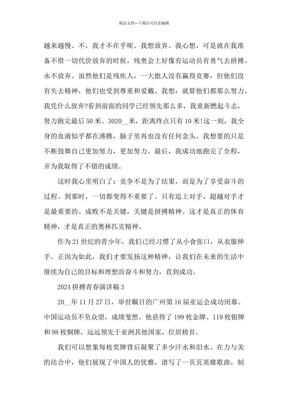 2024拼搏青春演讲稿5篇_第3页