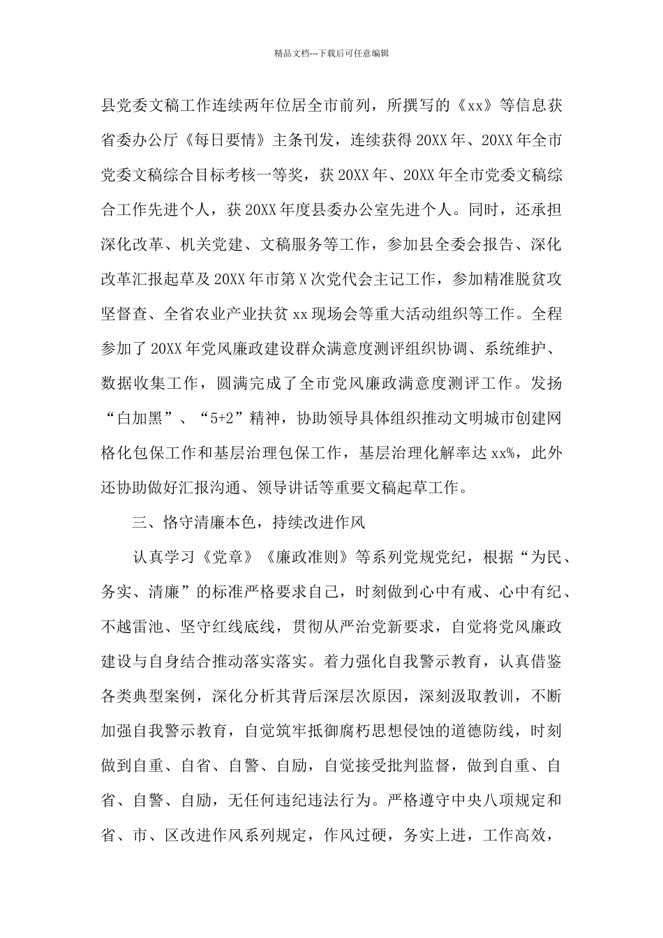 2024拟任干部近三年工作总结_第2页