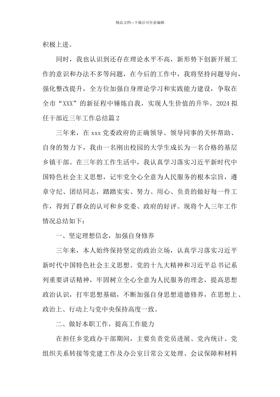 2024拟任干部近三年工作总结_第3页