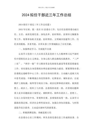 2024拟任干部近三年工作总结