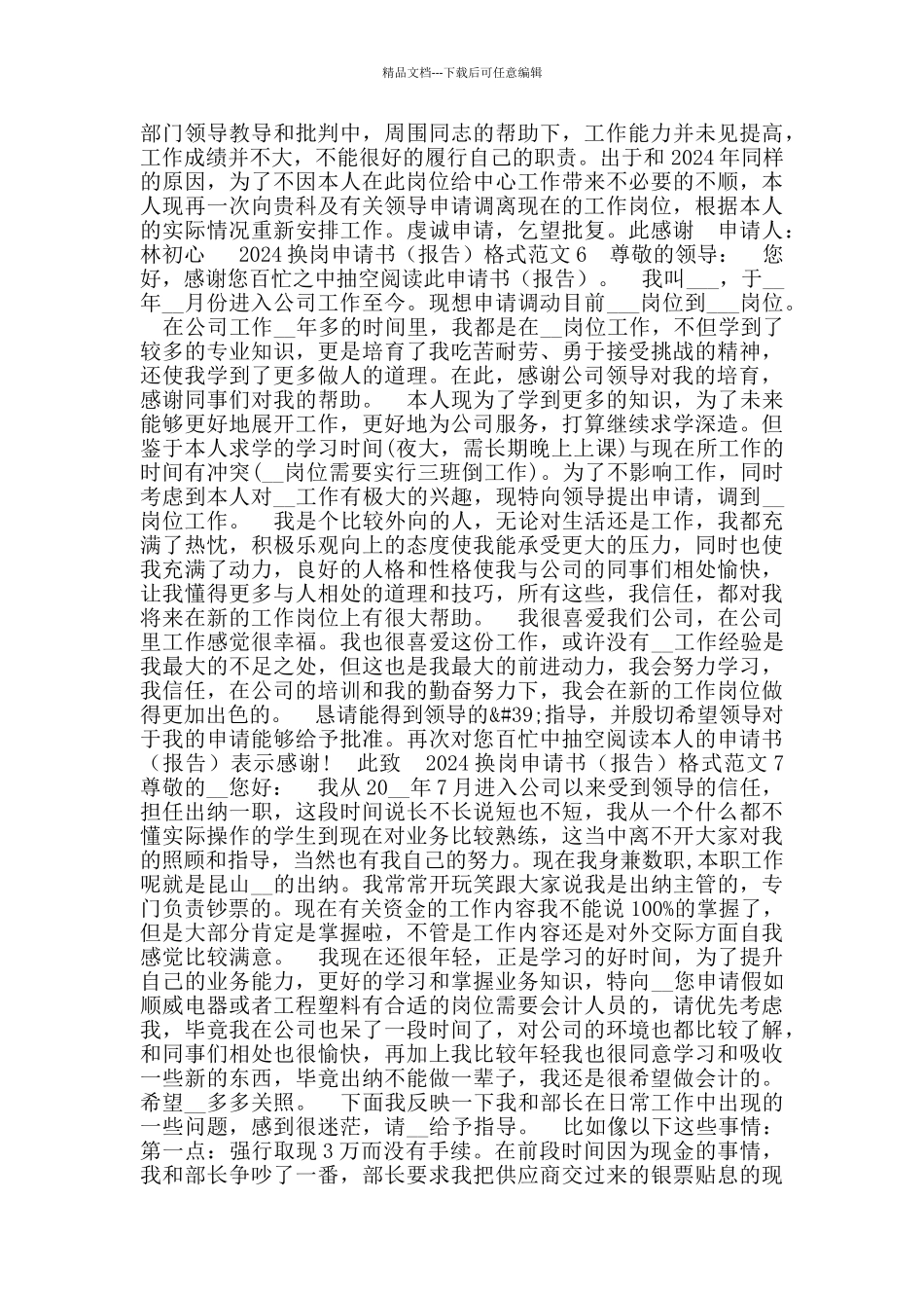 2024换岗申请书格式范本(2024)_第2页