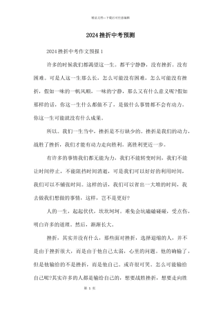 2024挫折中考预测