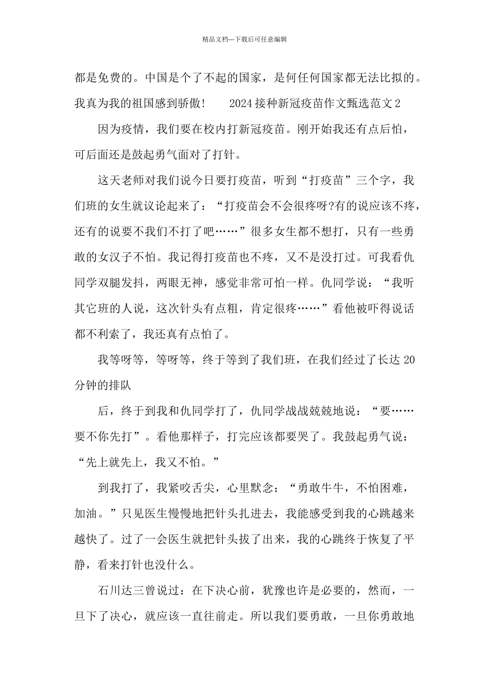 2024接种新冠疫苗作文甄选范文五篇_第2页