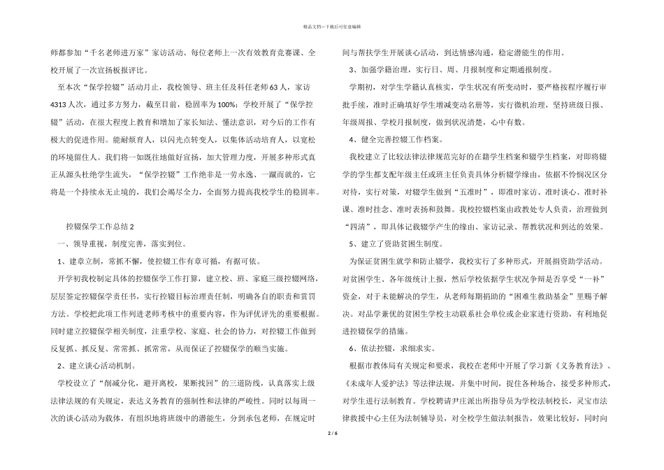 2024控辍保学工作总结_第2页