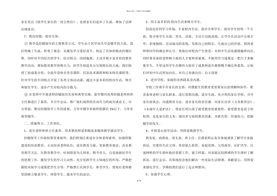 2024控辍保学工作总结_第3页