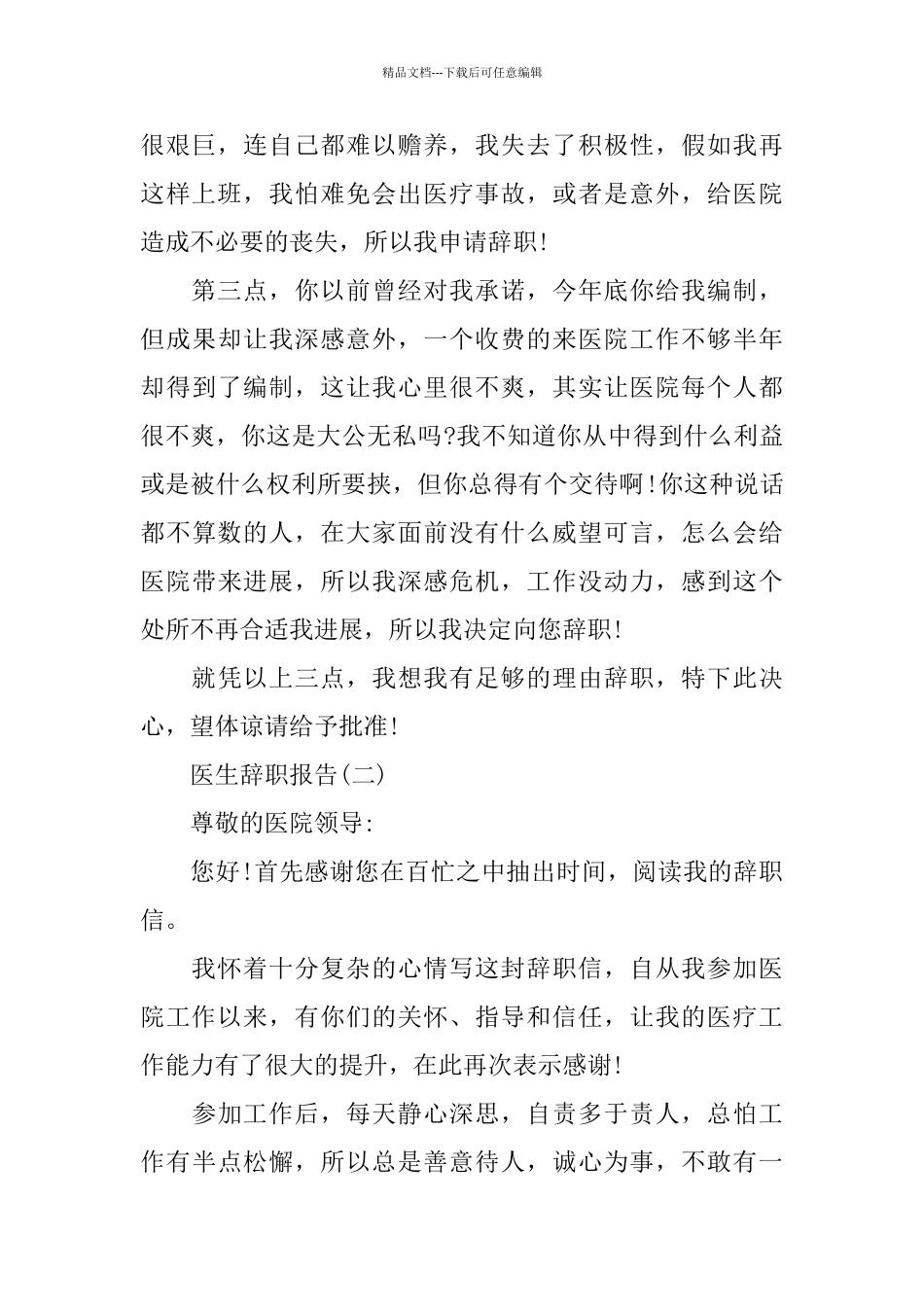 2024推荐医生辞职报告范文5篇_第2页