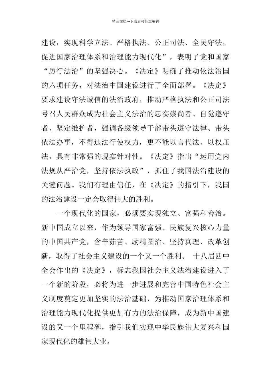 2024推荐的学习四中全会心得体会五篇_第2页