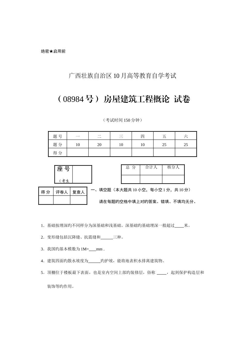 2025年广西区考房屋建筑工程概论真题_第1页