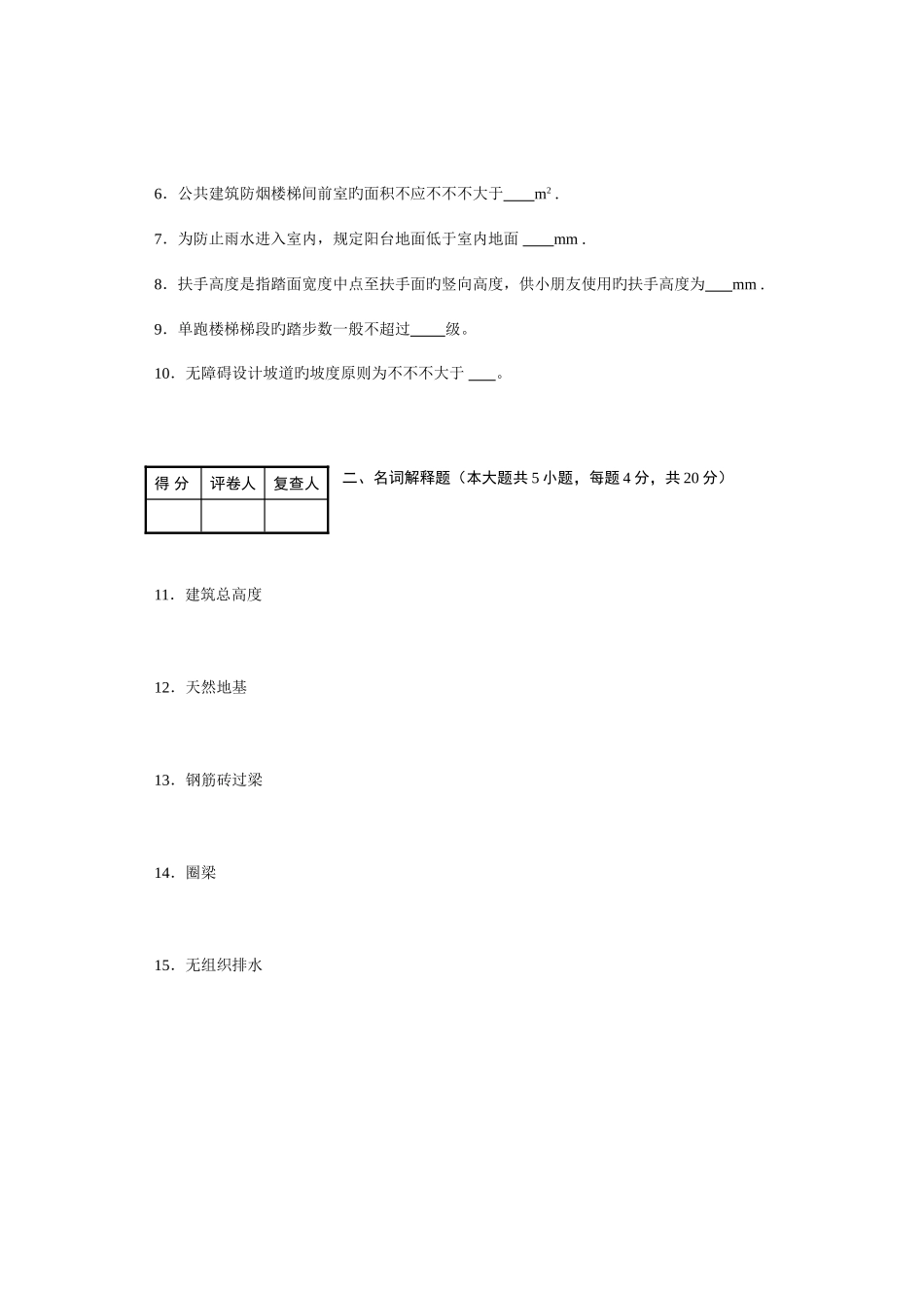 2025年广西区考房屋建筑工程概论真题_第2页
