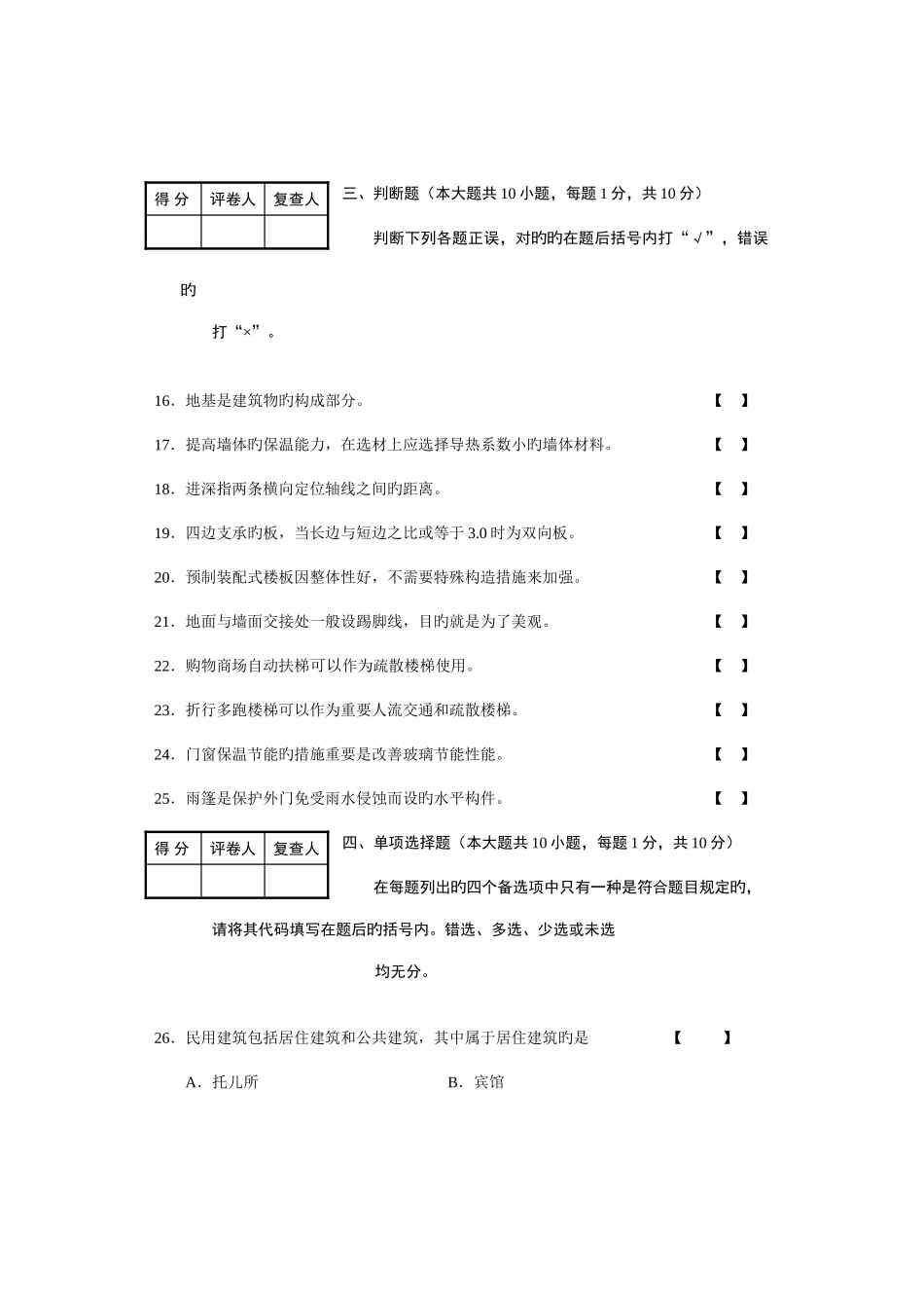 2025年广西区考房屋建筑工程概论真题_第3页