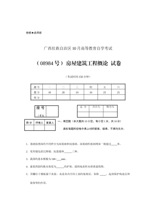 2025年广西区考房屋建筑工程概论真题
