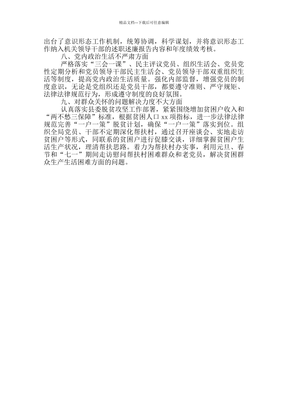 2024推进全面从严治党工作自查报告_第3页