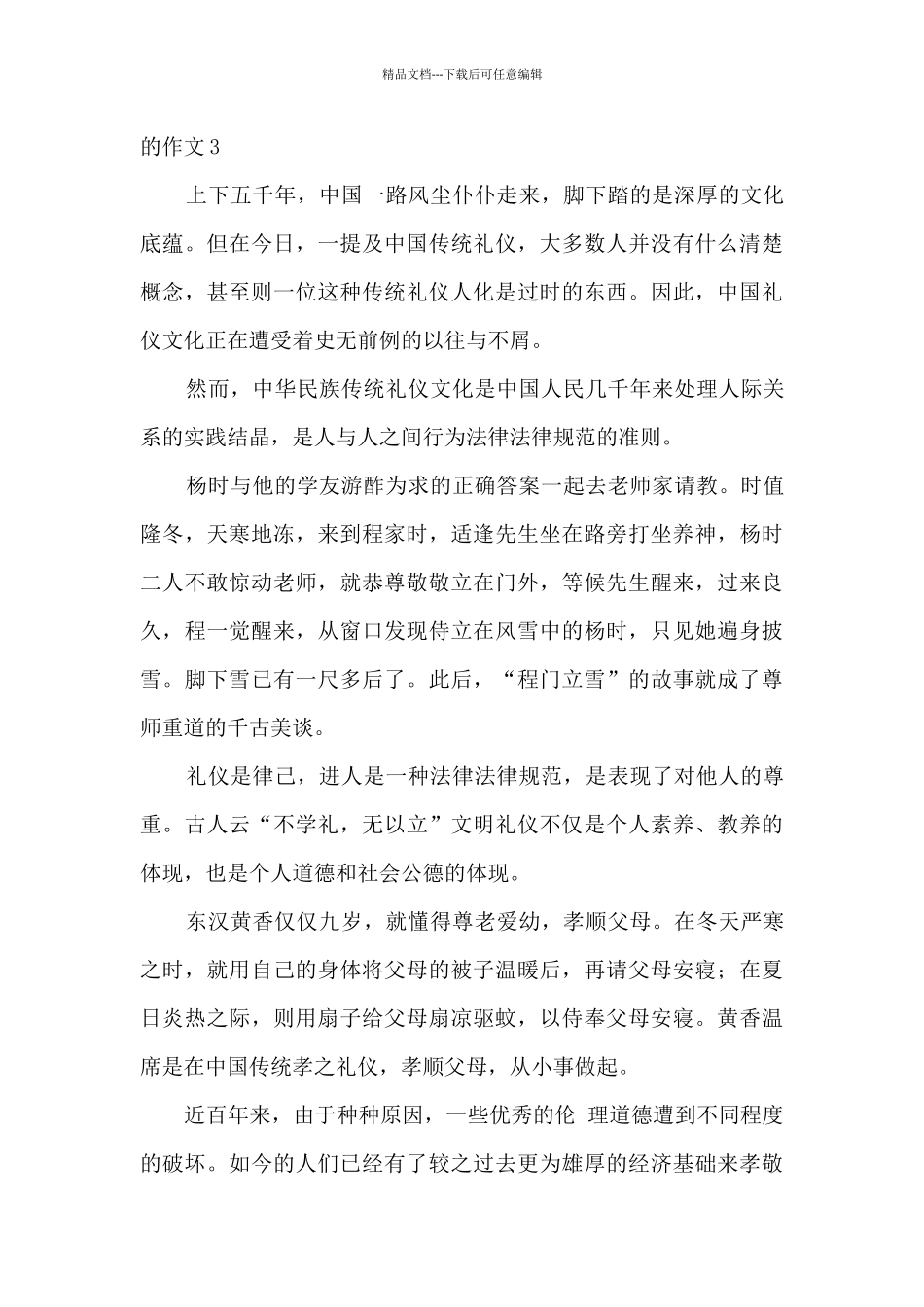 2024描写中国传统文化的作文_第3页