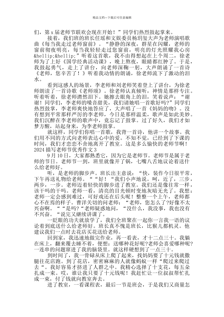 2024描写教师节优秀作文5篇_第2页