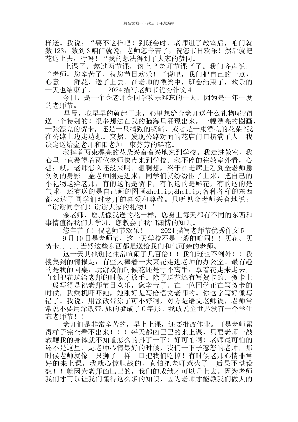 2024描写教师节优秀作文5篇_第3页