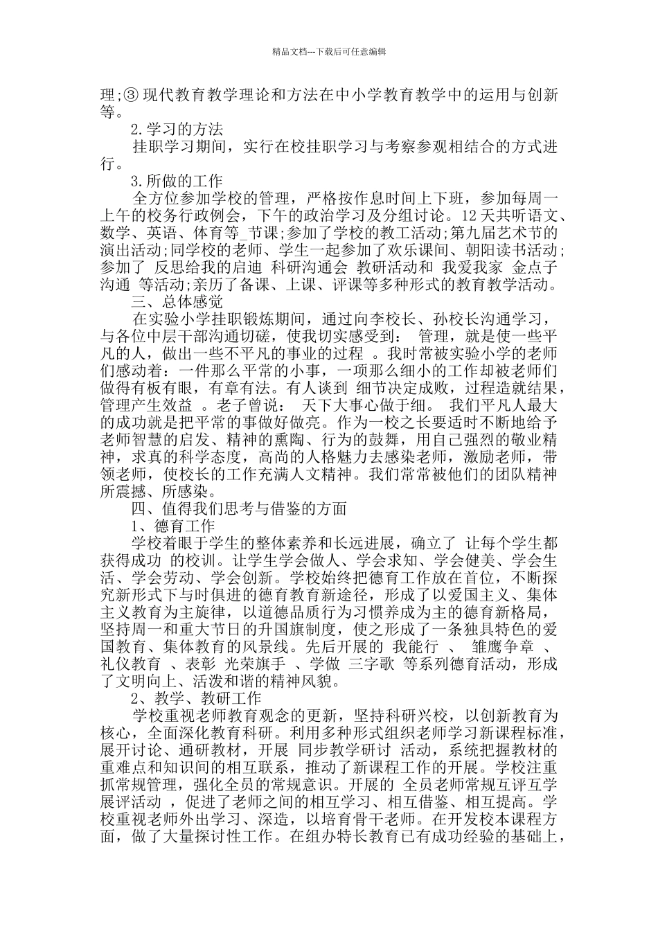 2024挂职锻炼工作总结5篇_第3页