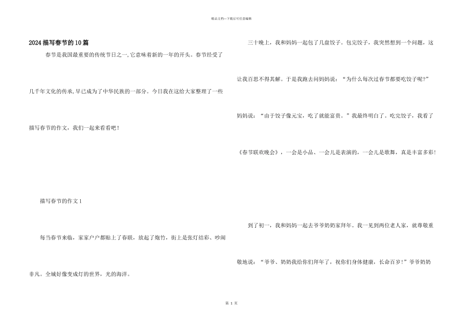 2024描写春节的10篇_第1页
