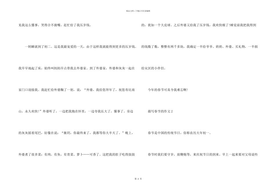 2024描写春节的10篇_第2页
