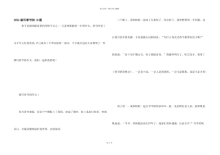 2024描写春节的10篇