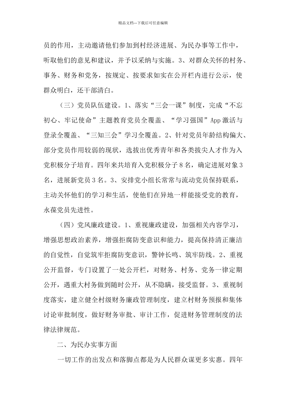 2024换届工作总结及工作计划_第2页