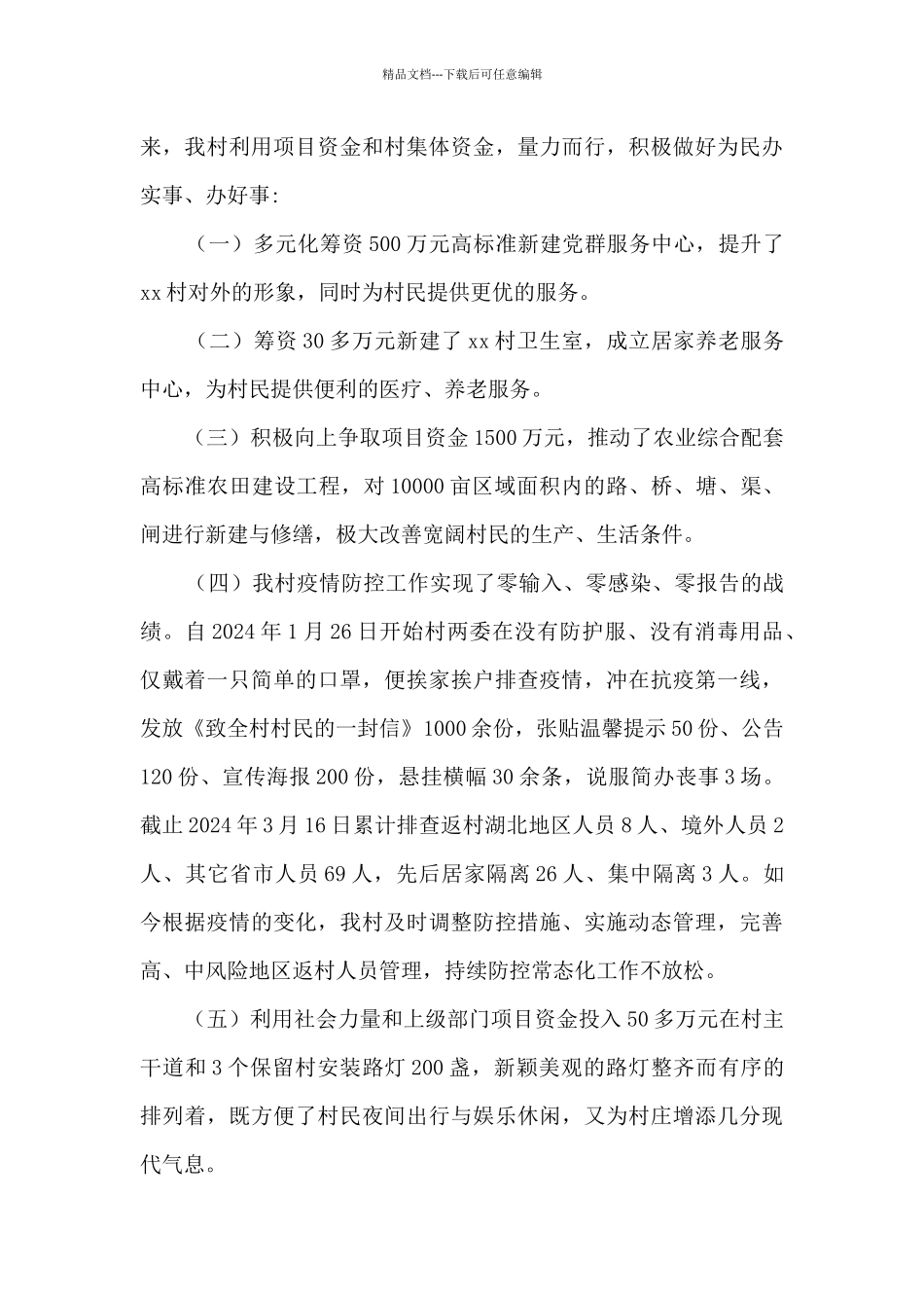 2024换届工作总结及工作计划_第3页