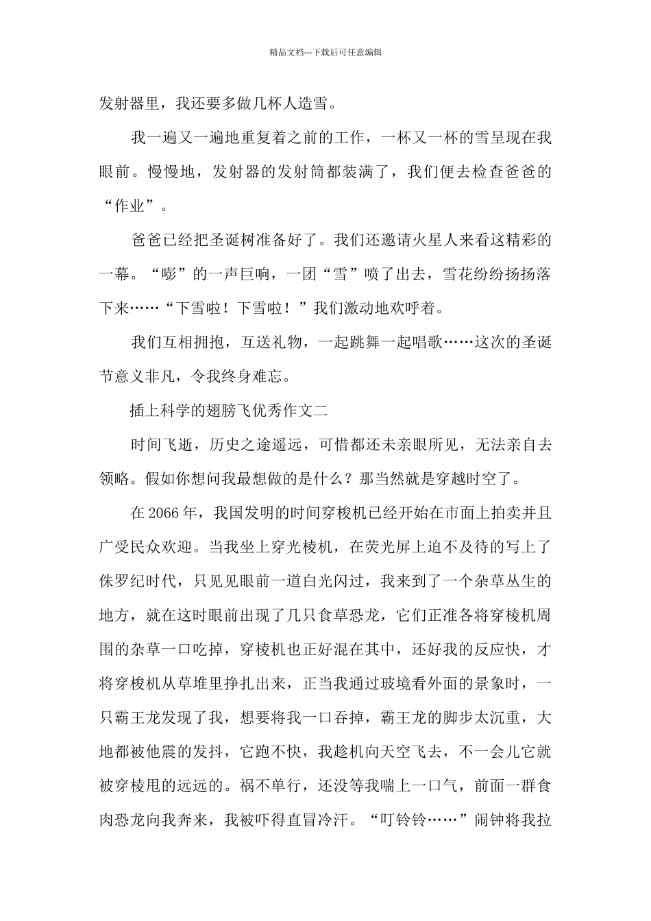 2024插上科学的翅膀飞优秀作文5篇_第2页