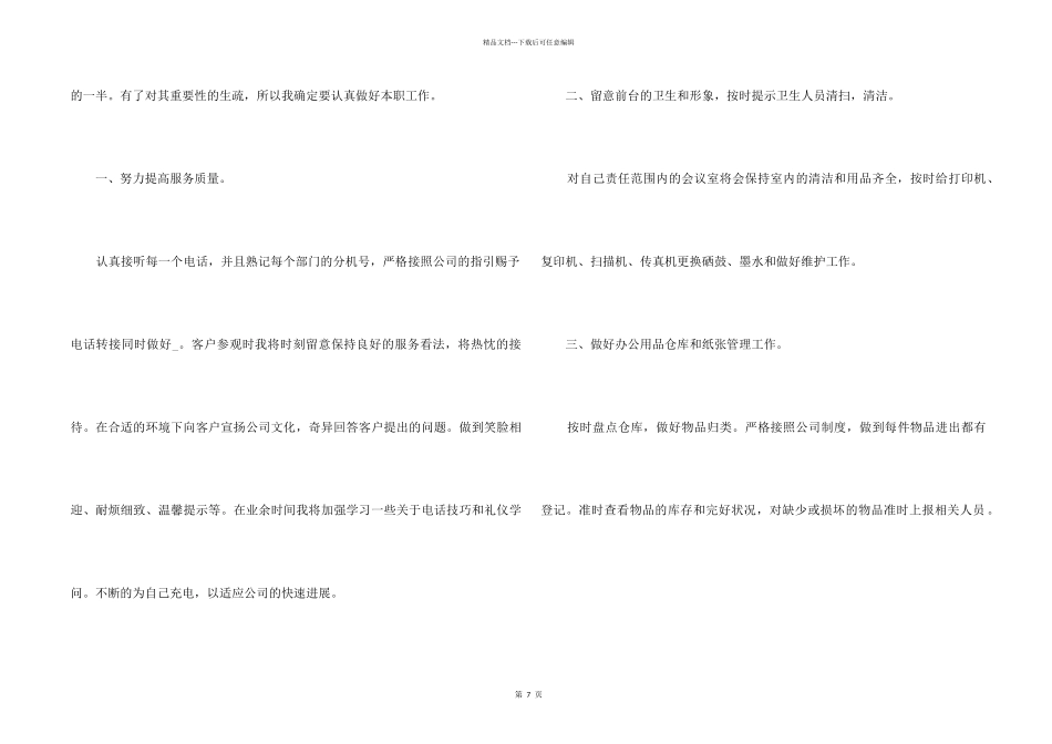 2024接待员个人工作总结5篇_第2页