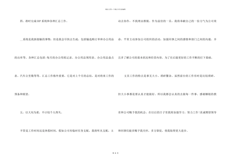 2024接待员个人工作总结5篇_第3页