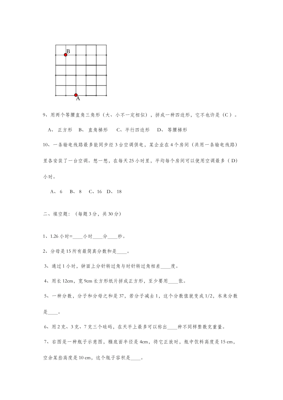 2025年小升初分班数学测试题_第2页