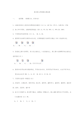 2025年小升初分班数学测试题