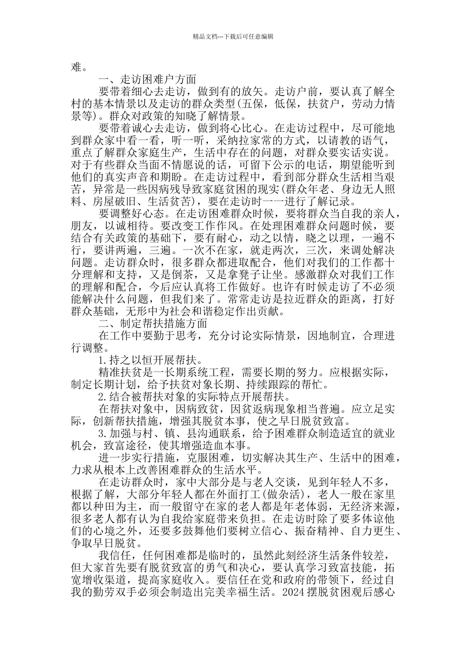 2024摆脱贫困观后感心得体会_第2页