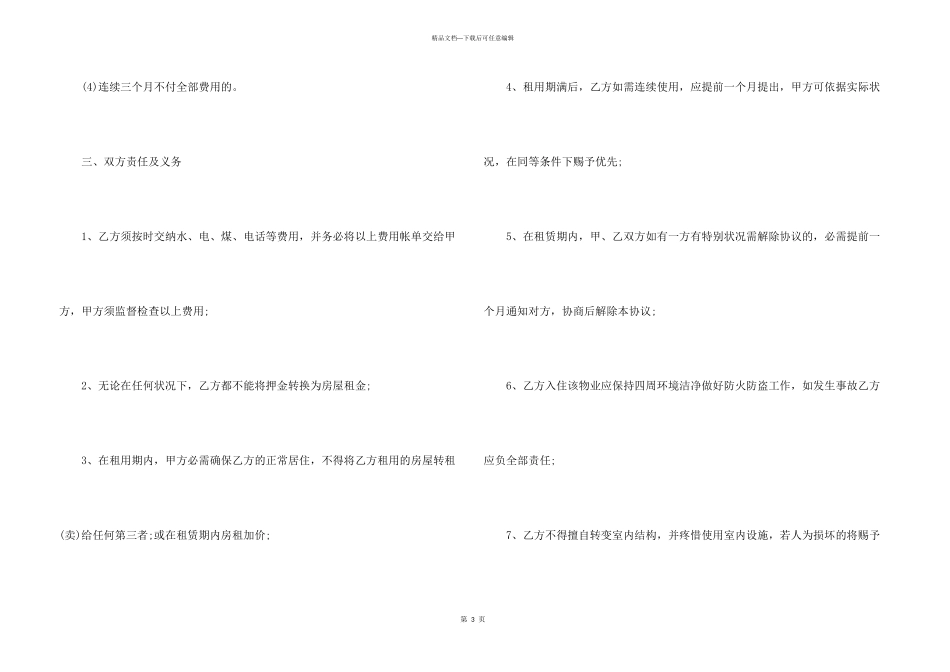 2024揭阳房屋出租合同标准版_第3页
