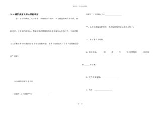 2024揭阳房屋出租合同标准版