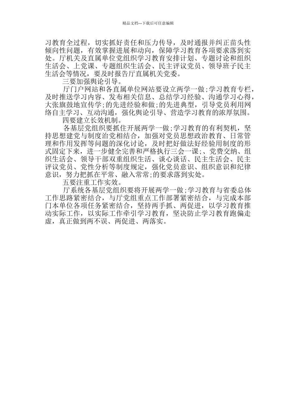 2024支委会议记录内容_第3页