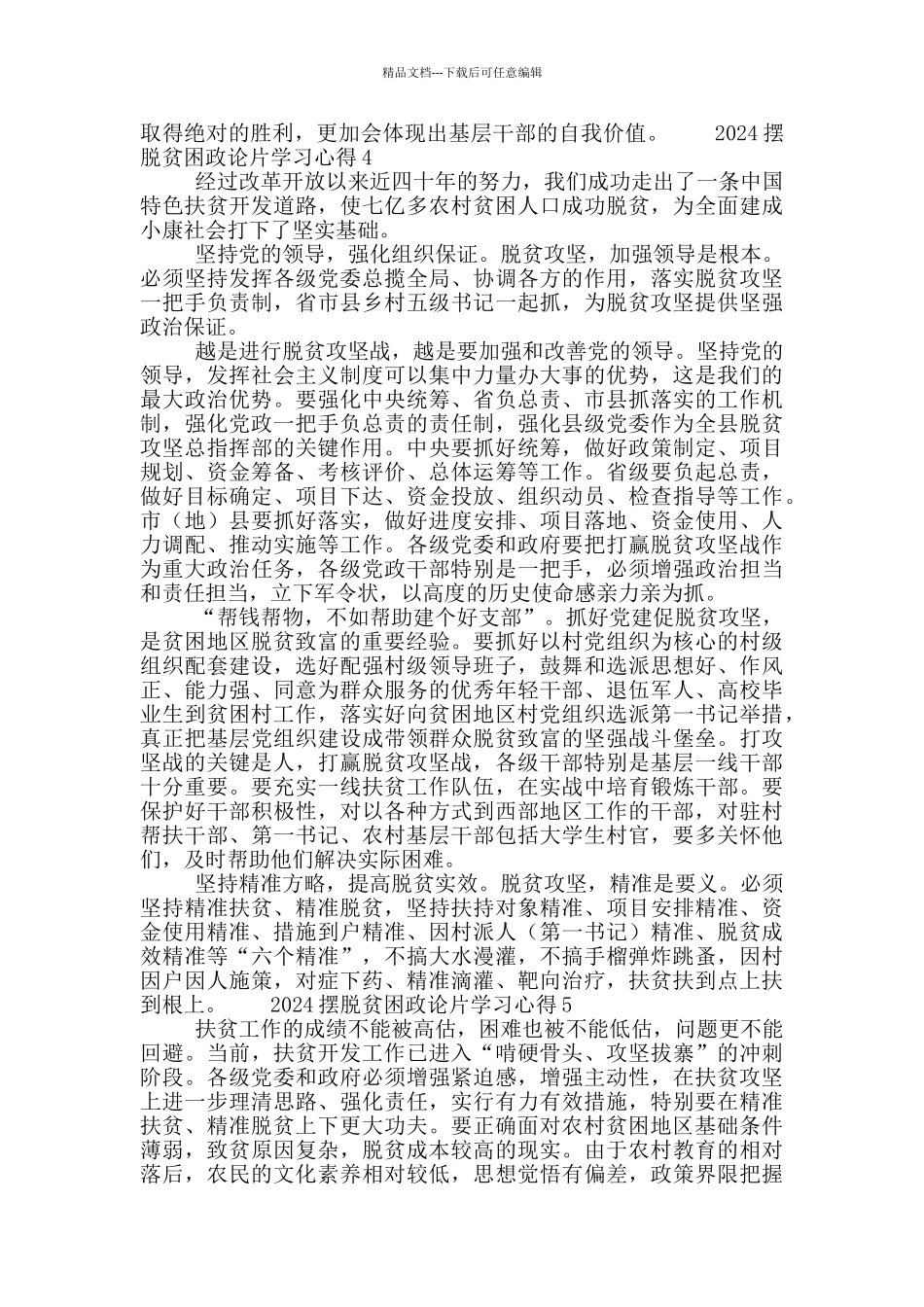 2024摆脱贫困政论片学习心得5篇_第3页