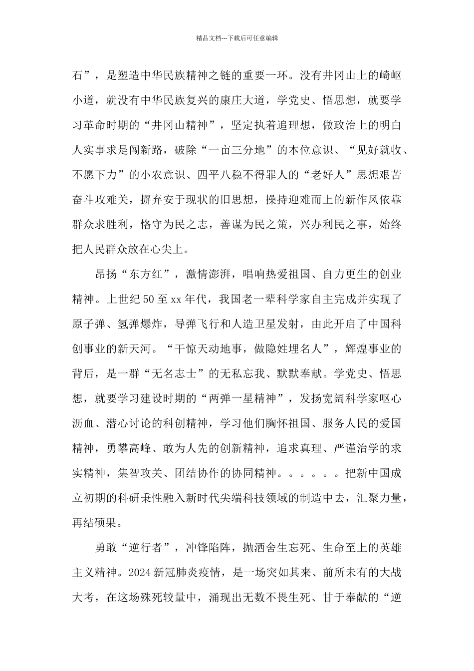 2024摘选党史学习教育专题辅导讲座主持词演讲稿范文五篇_第2页