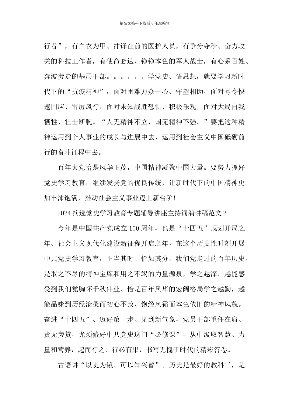 2024摘选党史学习教育专题辅导讲座主持词演讲稿范文五篇_第3页