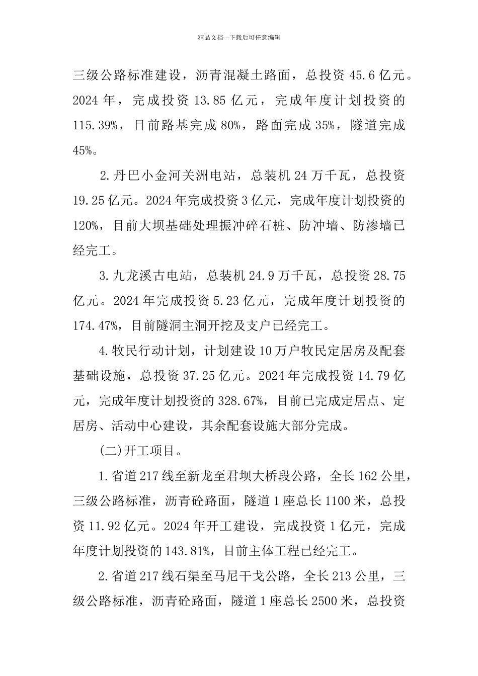 2024推荐的项目自查报告范文5篇_第2页